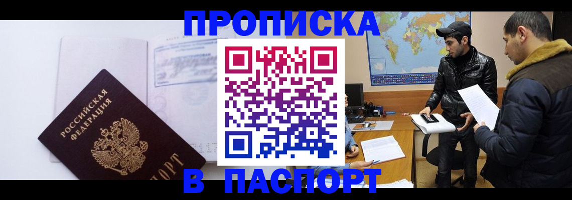 временная регистрация купить в Дмитрове