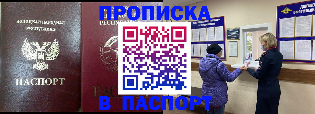 прописка в квартире в Дмитрове